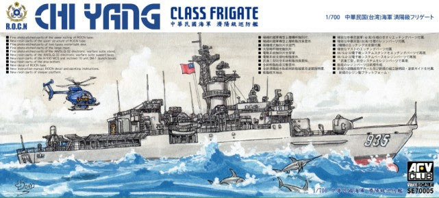 AFV Club SE70005 1:700 ROCN Chi Yang Frigate New Tooling Plastic Model Kit