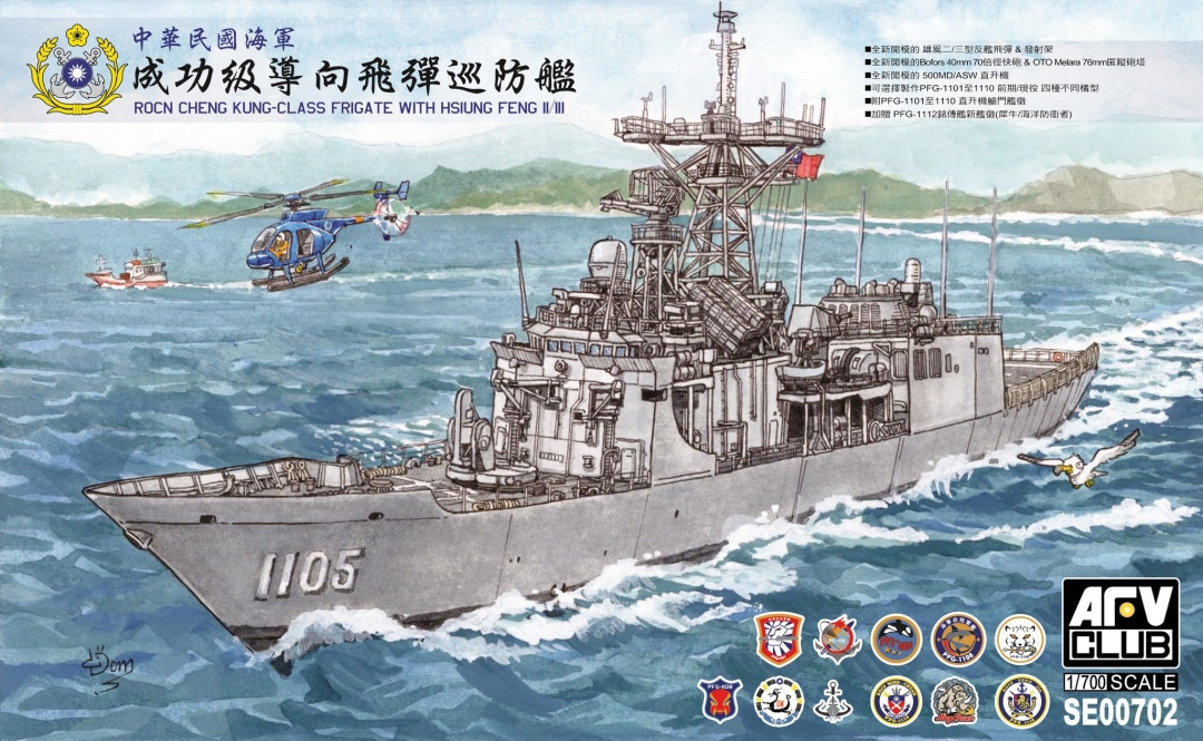 AFV Club SE00702 1:700 ROCN Cheng Kung-Class Frigate Plastic Model Kit