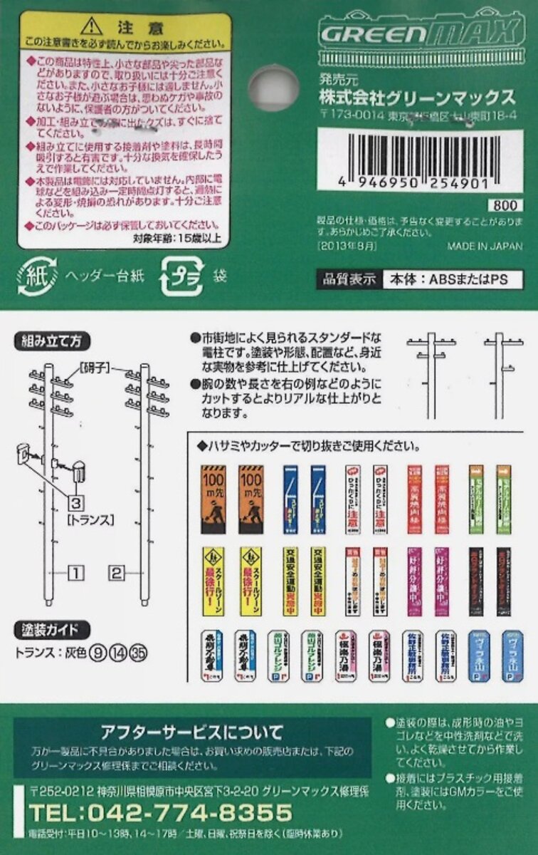 Green Max 2549 1:150 N Gauge Brown Colored Colored Pole (Pack of 9)