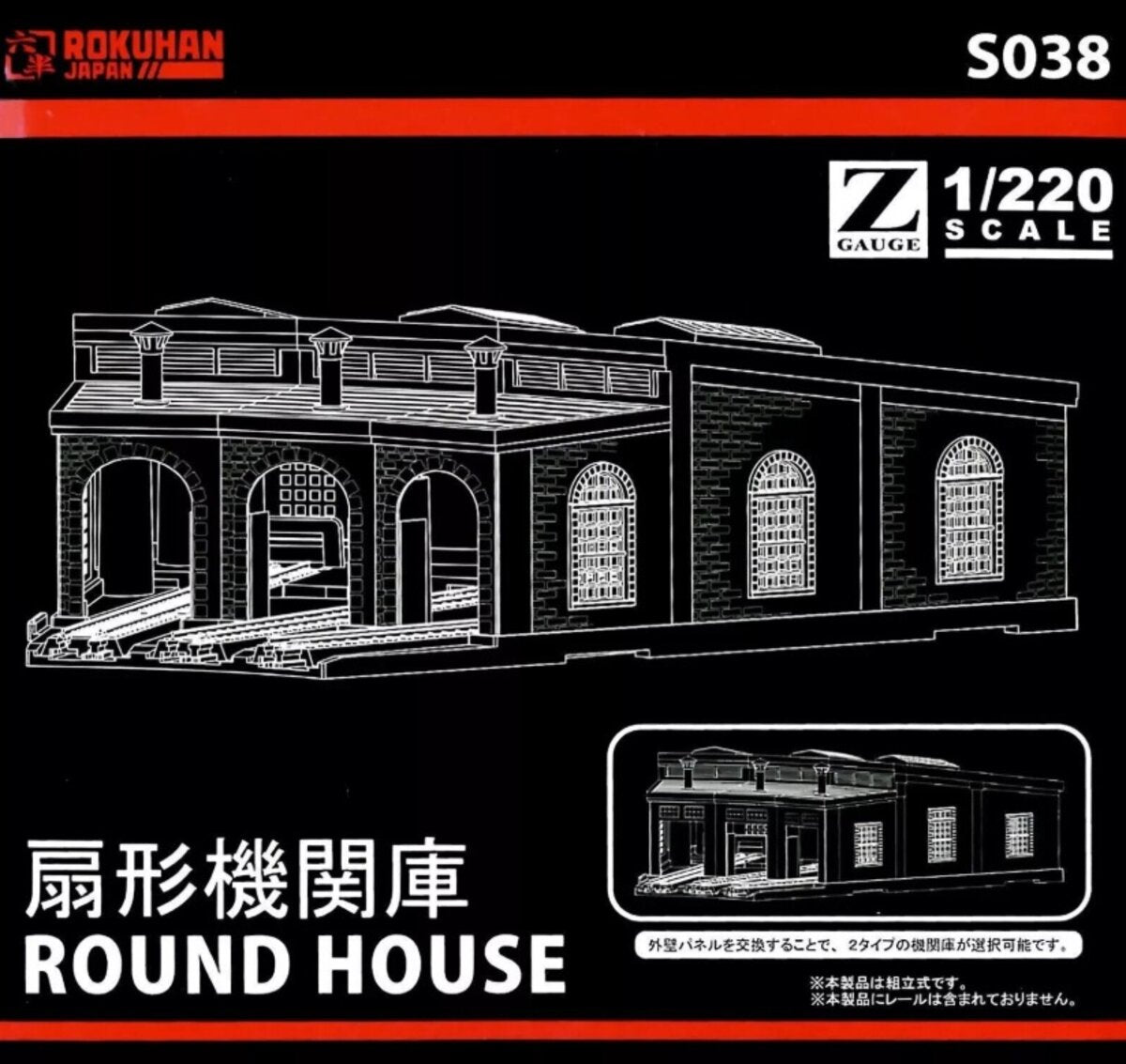 Rokuhan S038 1:220 Scale Round House Building Kit