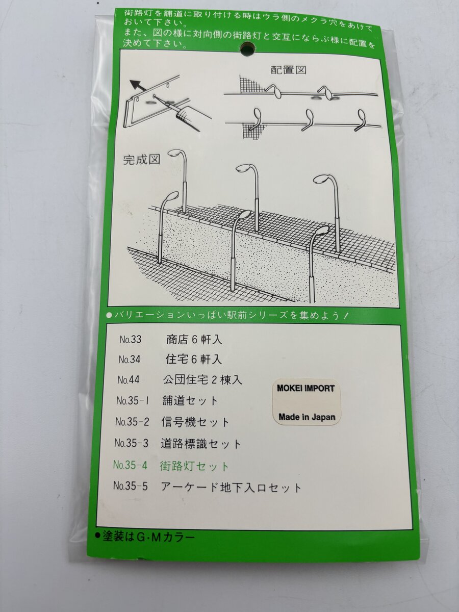 Green Max 35-4 N Front Series Street Light Set