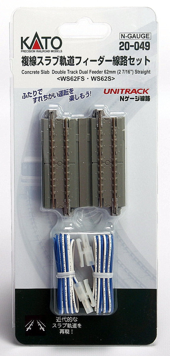 Kato 20-049 N 2-7/16" Concrete Slab Double Terminal Feeder Straight Track