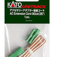 Kato 24-826 HO/N 35" Unitrack AC Extension Cord