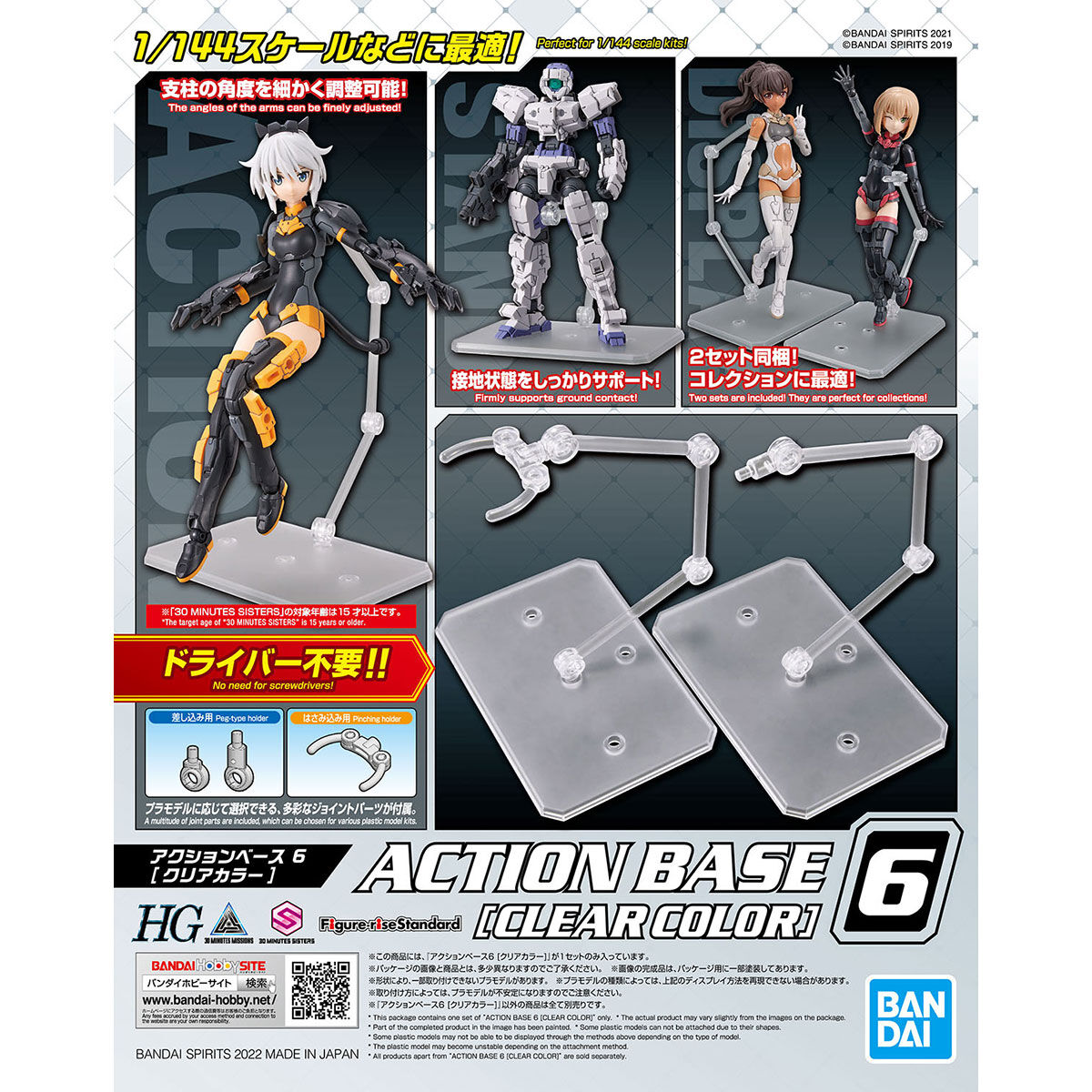Bandai 2642195 Action Base #6 Clear Display Stand (Pack of 20)