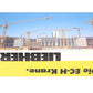 Conrad 2020 1:87 Scale Diecast Liebherr Gold Plated Tower Crane EX/Box