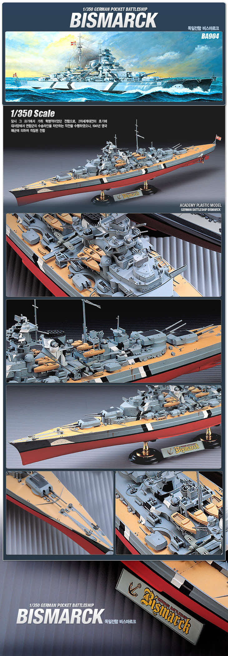 Academy 14109 1:350 German Battelship Bismarck Ship Kit