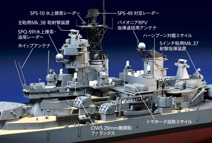 Tamiya 78029 1:350 US BTTLSHP BB63 M0