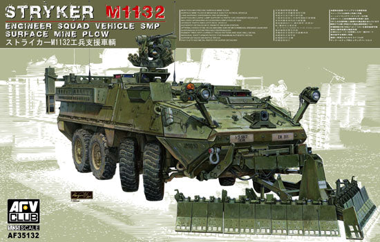 AFV Club AF35132 1:35 Stryker M1132 Engineer Squad w/SMP Military Vehicle Kit