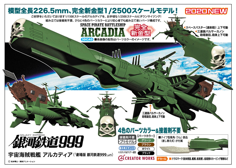 Hasegawa 64520 1:2500 Arcadia  Space Pirate Battleship Ship Model Kit