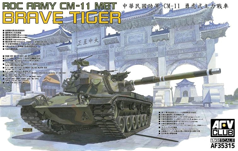 AFV Club AF35315 1:35 ROC Army CM-11 Brave Tiger MBT Military Tank Model Kit