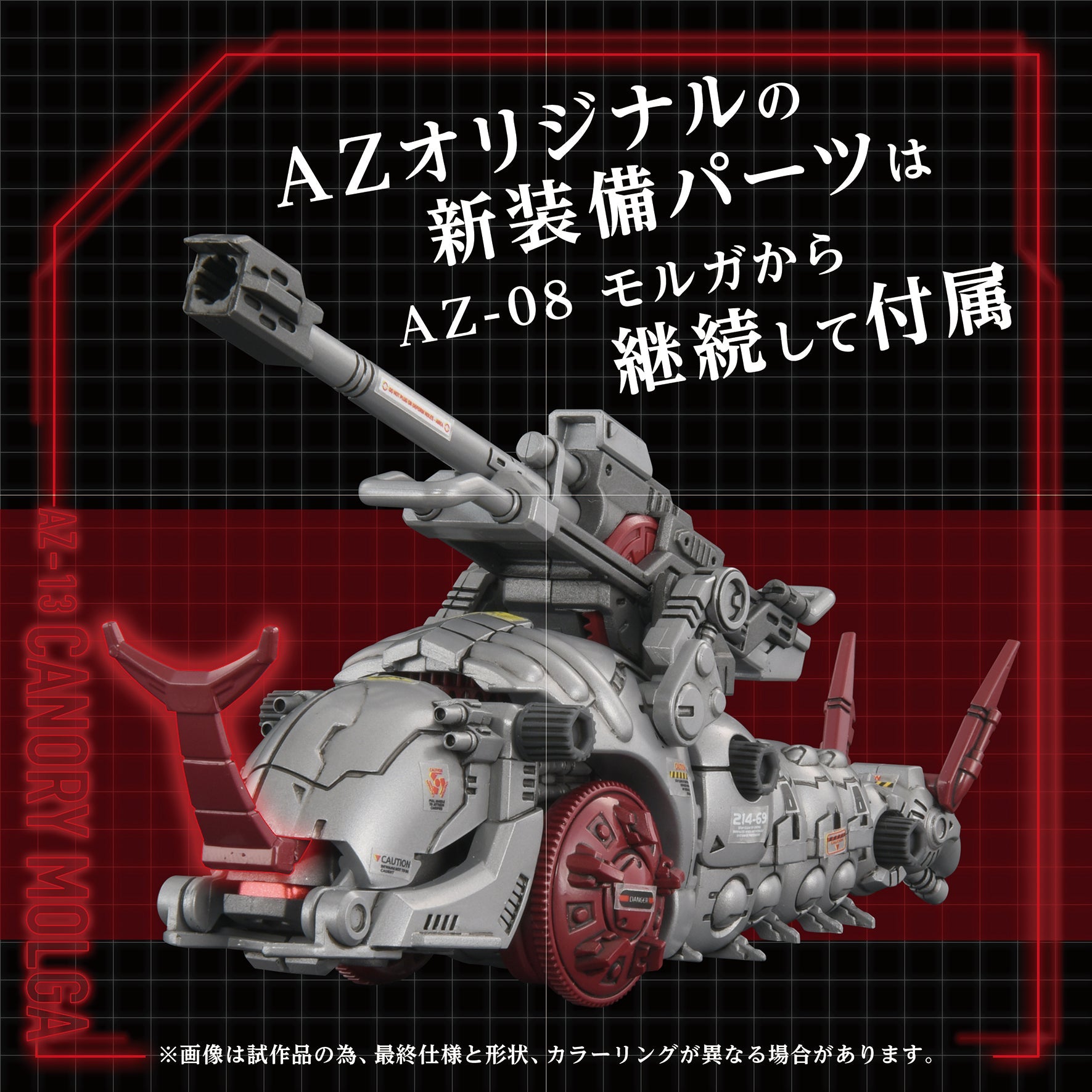 Kotobukiya GN203 1:72 Advanced Zi Zoids AZ-13 Canory Molga Insect Type Kit