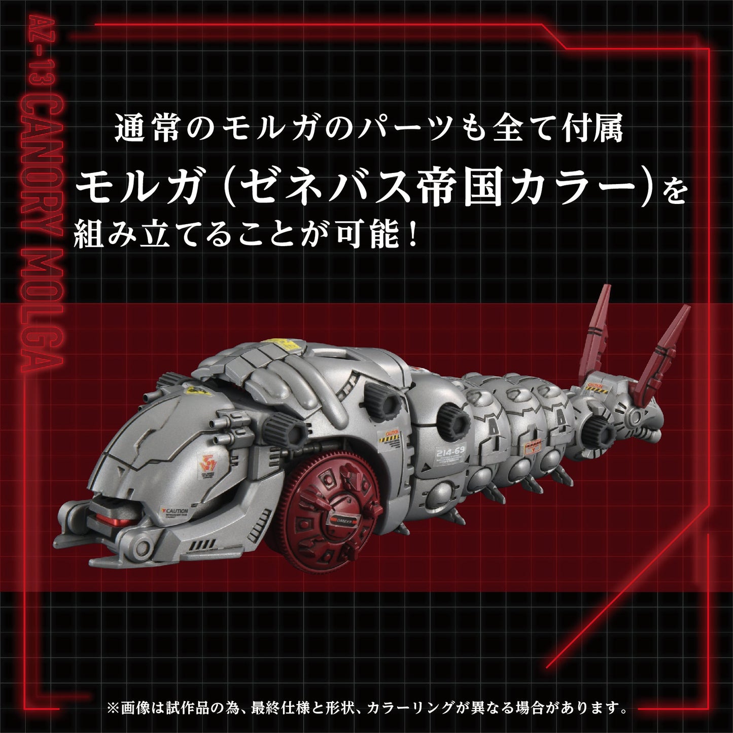 Kotobukiya GN203 1:72 Advanced Zi Zoids AZ-13 Canory Molga Insect Type Kit