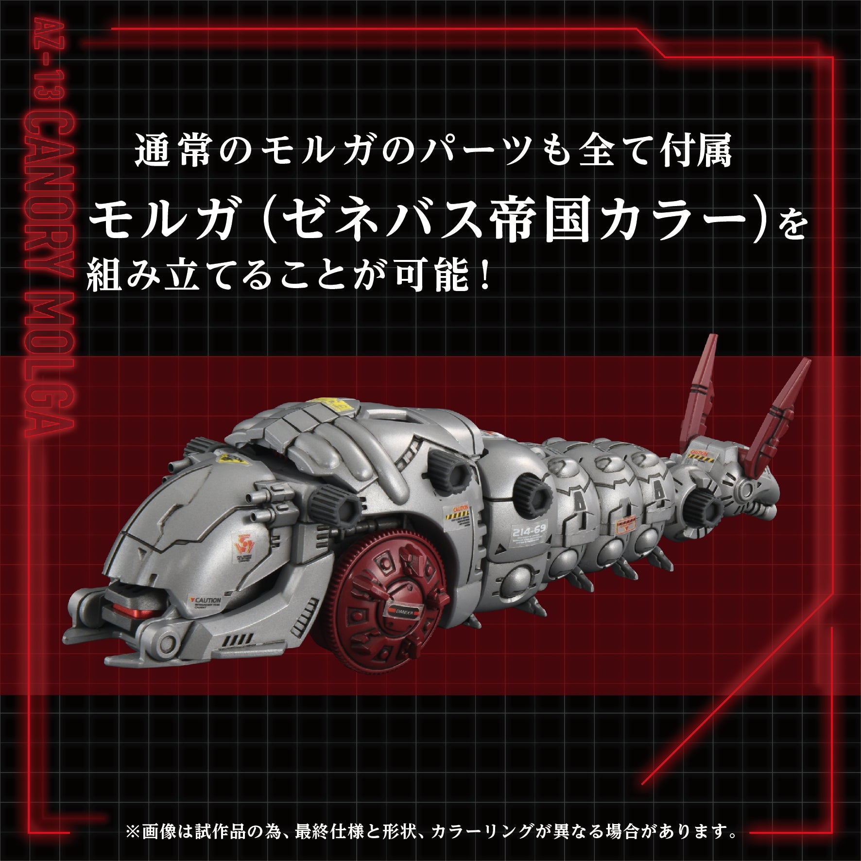 Kotobukiya GN203 1:72 Advanced Zi Zoids AZ-13 Canory Molga Insect Type Kit