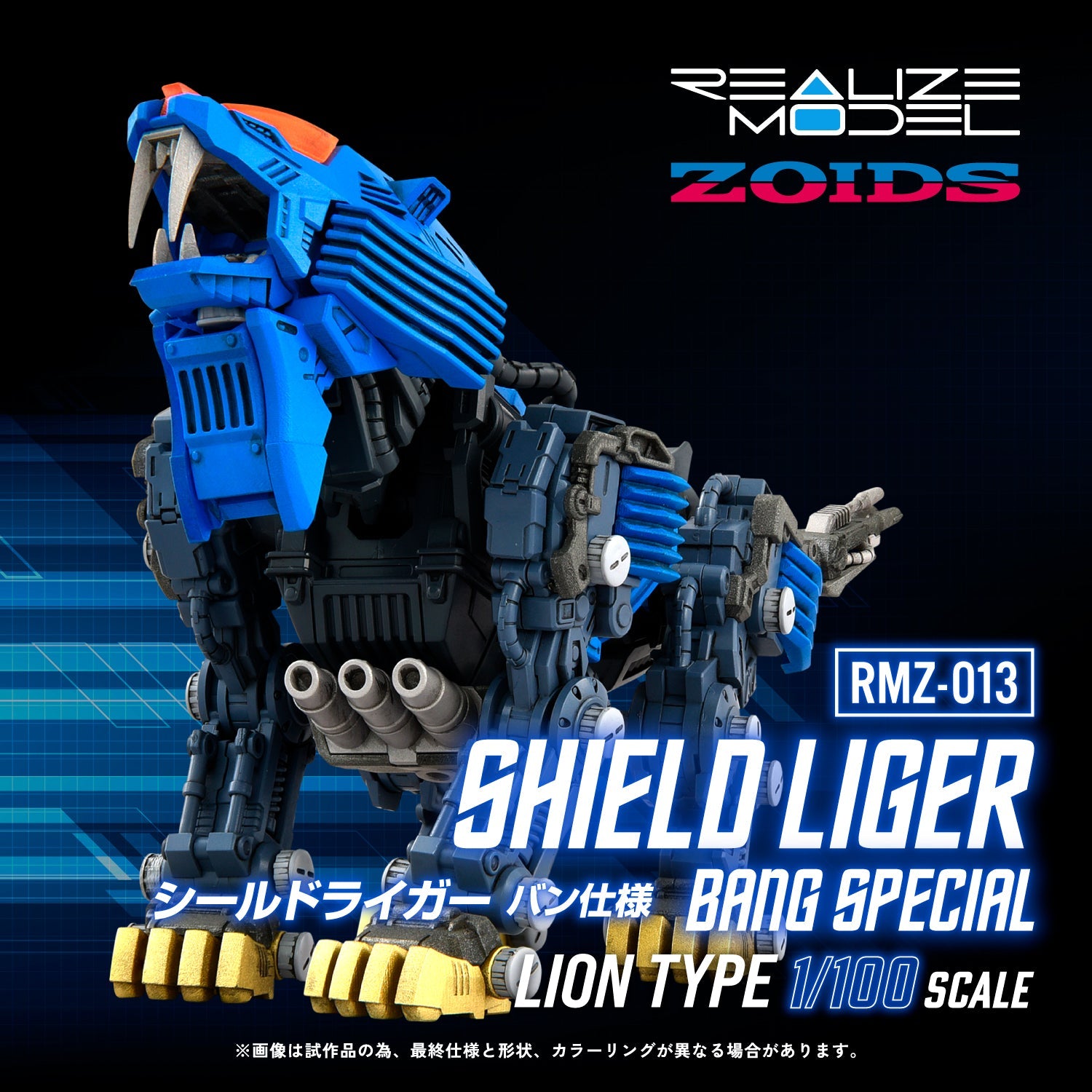 Kotobukiya GN190 1:100 RMZ-013 Shield Liger Bang Special Plastic Model Kit