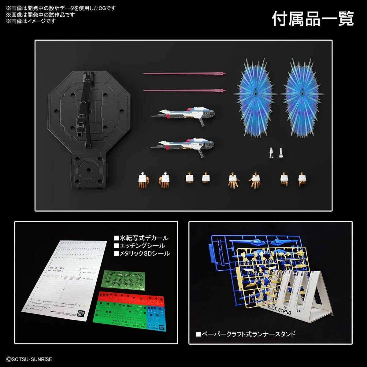 Bandai 2583176 1:100 MGEX Strike Freedom Gundam Plastic Model Kit