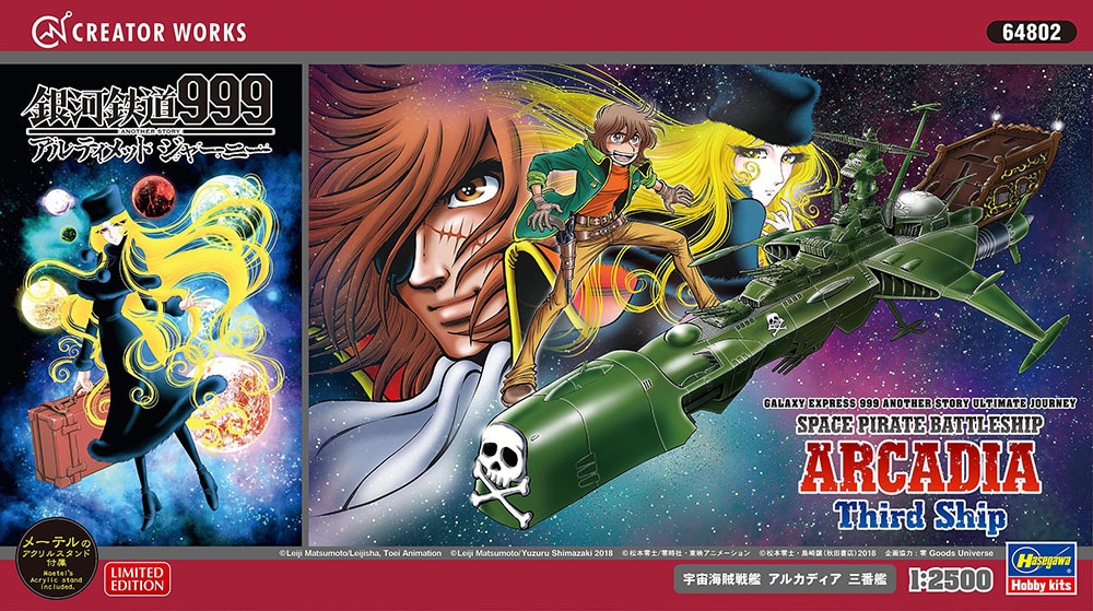 Hasegawa 64802 1:2500 Space Pirate Battleship Arcadia Third Ship Model Kit