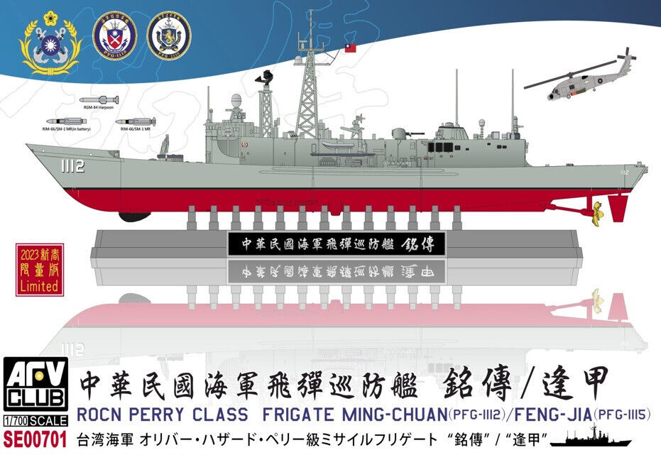 AFV Club SE00701 1:700 ROCN Perry Class Frigate Ming-Chuan/Feng-Jia Model Kit