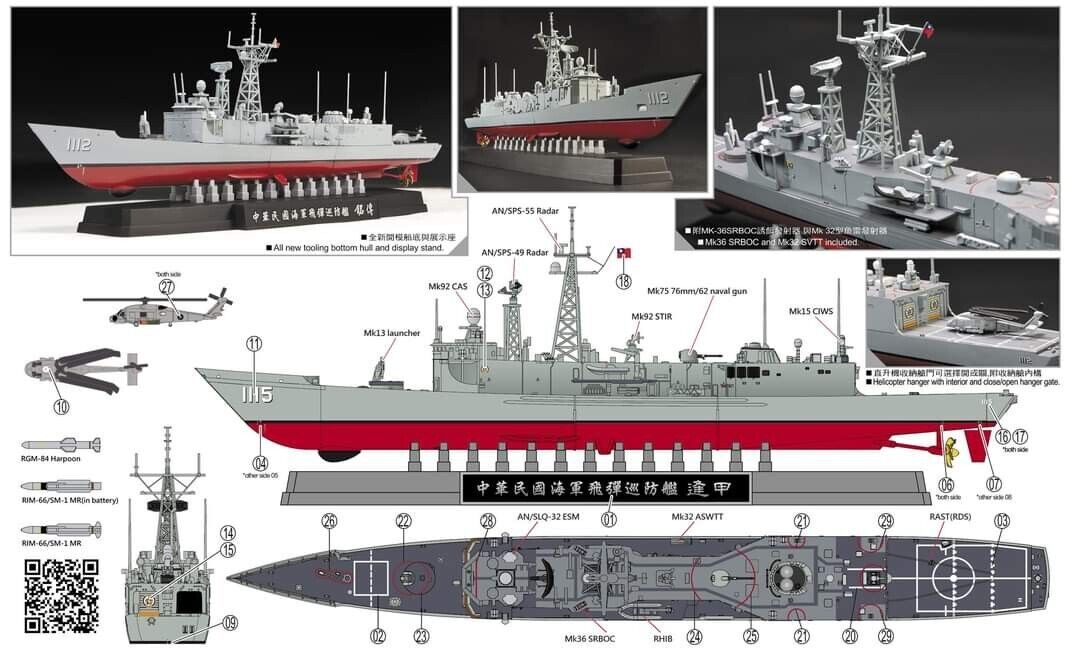AFV Club SE00701 1:700 ROCN Perry Class Frigate Ming-Chuan/Feng-Jia Model Kit