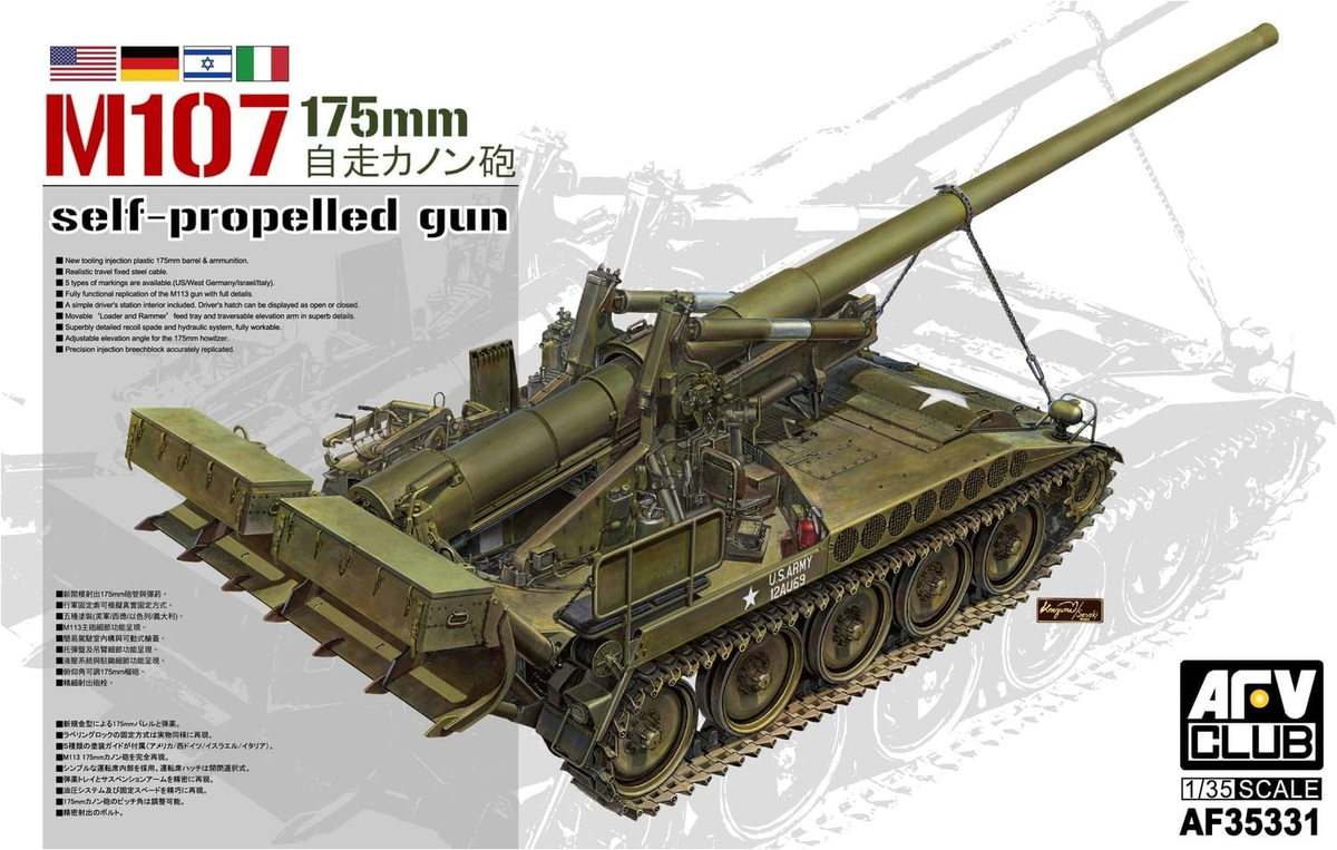 AFV Club AF35331 M107 Self Propelled 175mm Gun 1:35 Military Artillery Kit