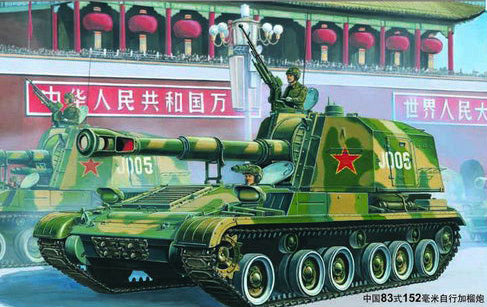 Trumpeter 00305 1:35 Chinese 152mm Type83 Self-Propelled Gun-Howitzer Kit