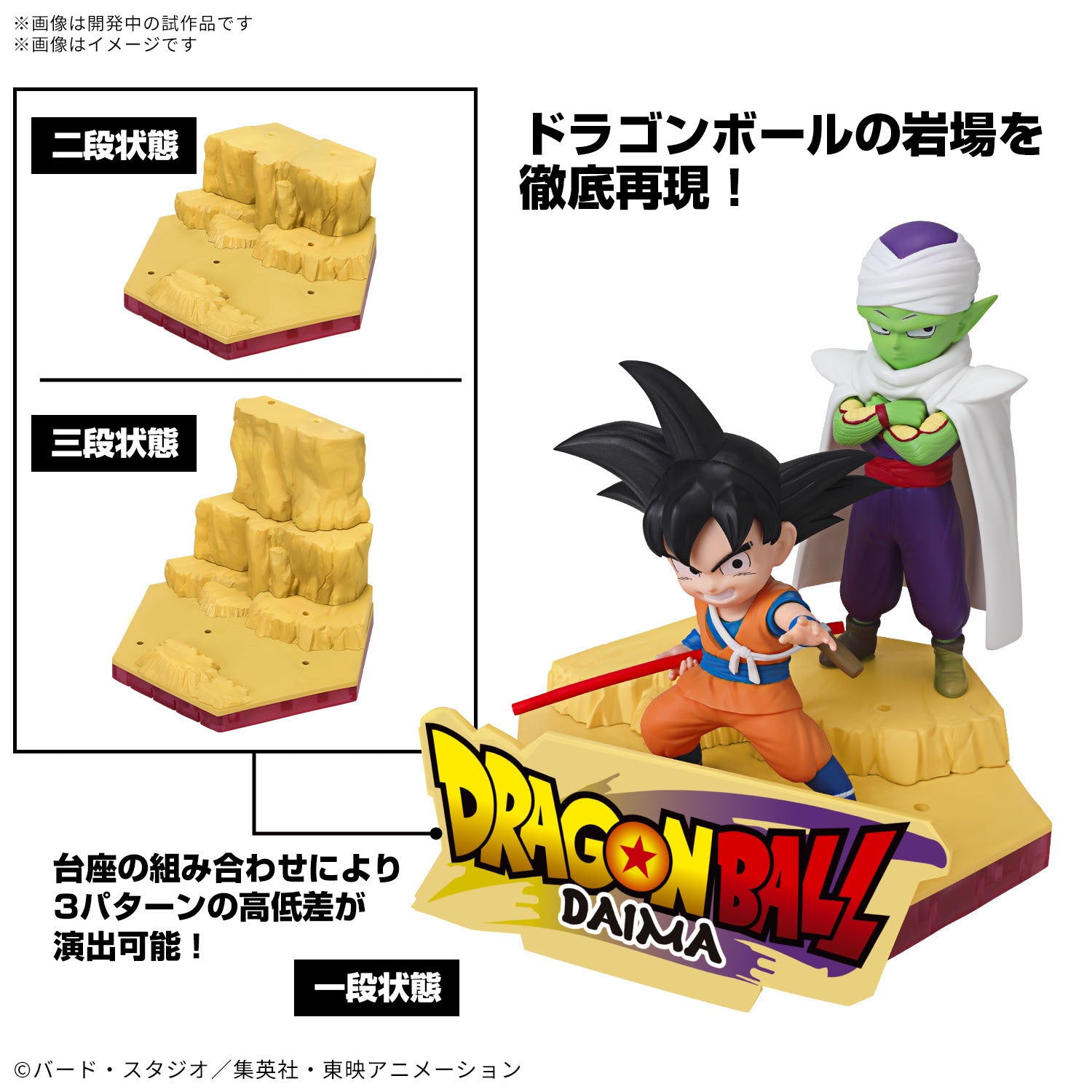 Bandai 2777018 Dragon Ball Daima Mini Son Goku & Mini Piccolo Figure