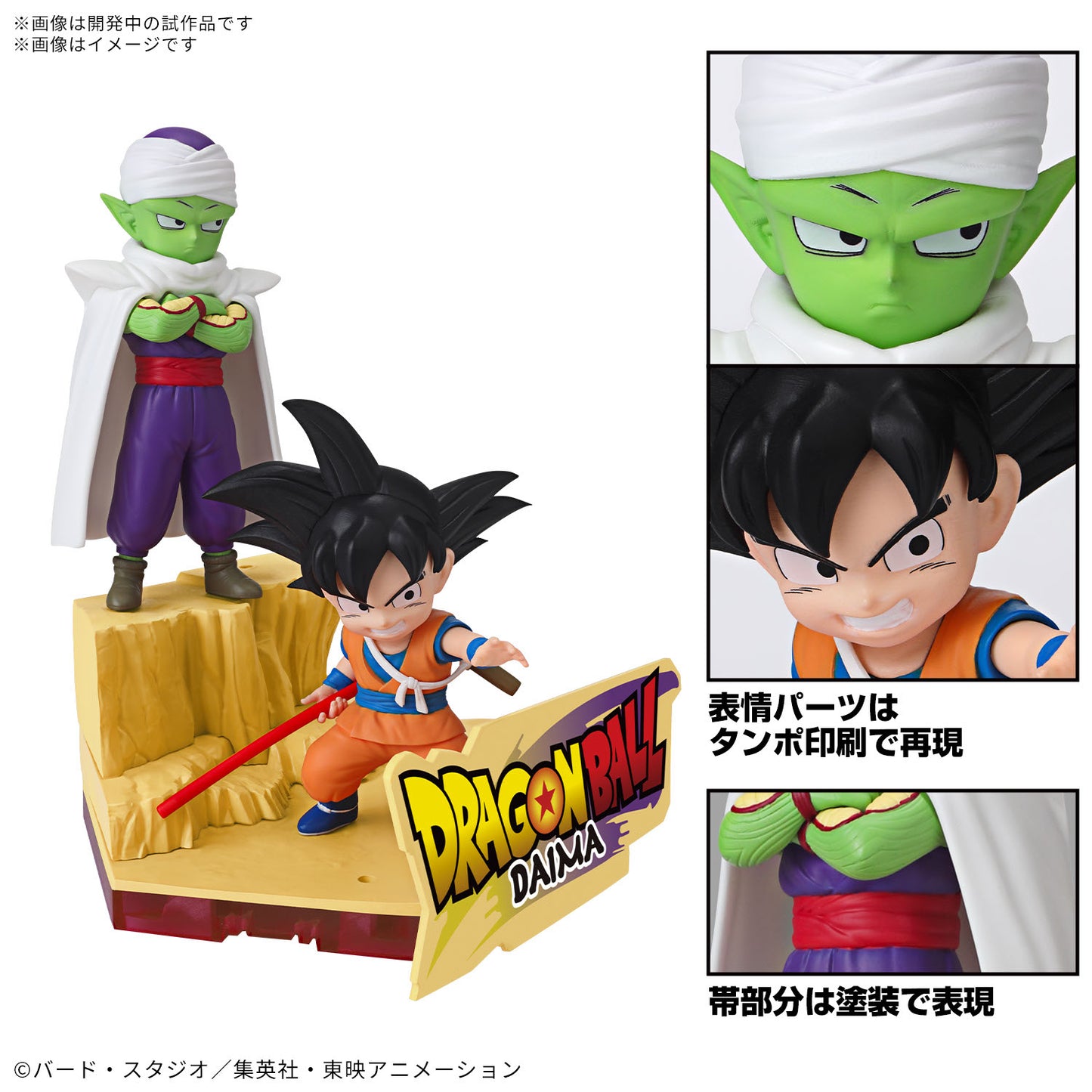 Bandai 2777018 Dragon Ball Daima Mini Son Goku & Mini Piccolo Figure