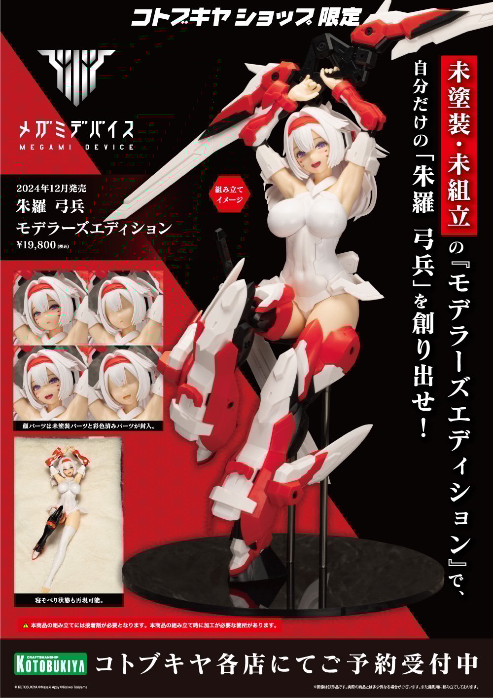Kotobukiya PV256 2:1 ASRA ARCHER Modelers Edition Unpainted Figure Kit
