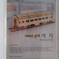 Acme 768-18000 Young Modeler HO Scale Passenger Train Wood Kit