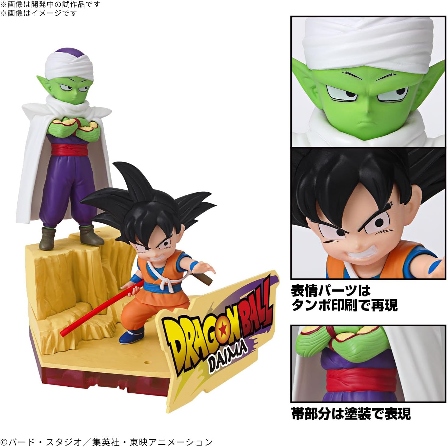 Bandai 2750938 Dragon Ball Daima Mini Son Goku & Mini Piccolo Figure