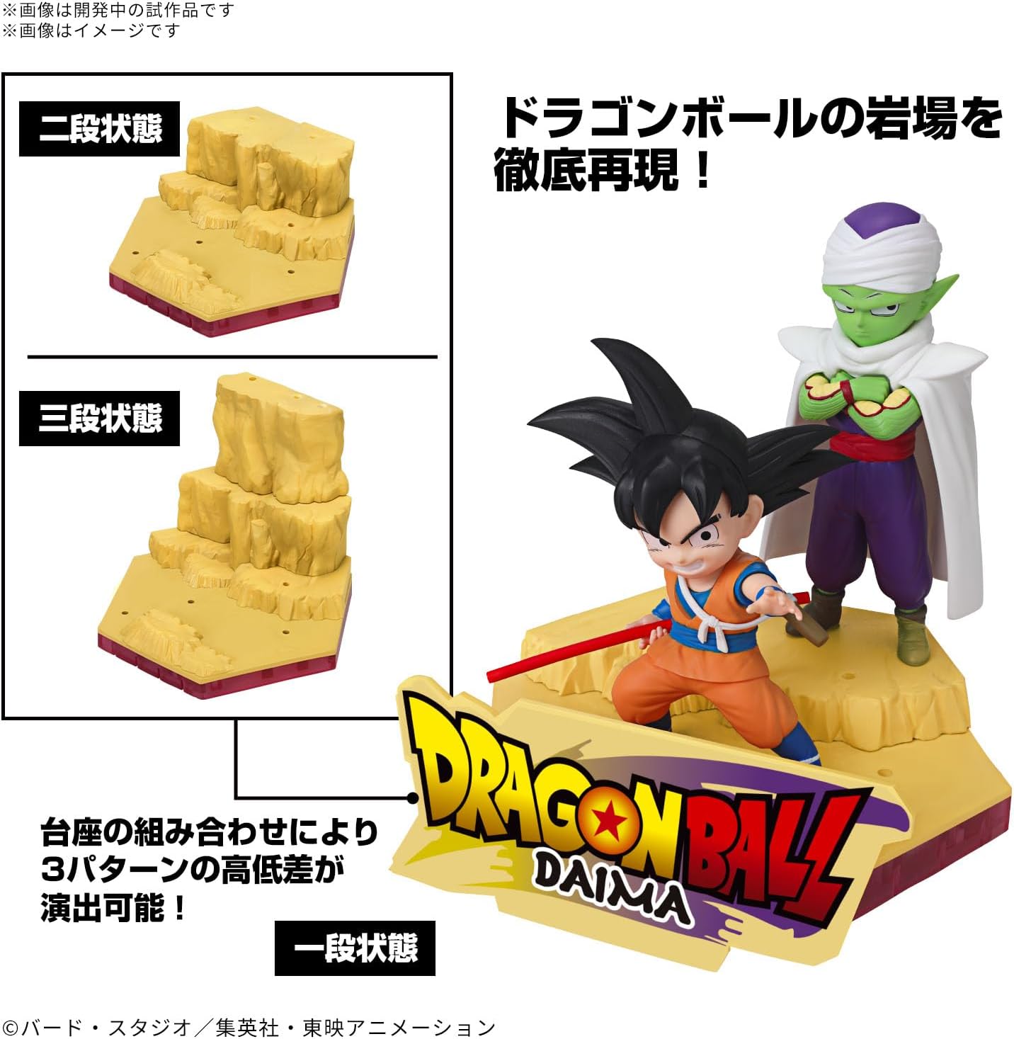 Bandai 2750938 Dragon Ball Daima Mini Son Goku & Mini Piccolo Figure