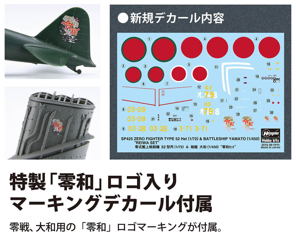 Hasegawa 52225 1:72 Zero Fighter Type 52 Hei & 1:450 Battleship Yamato Reiwa Set