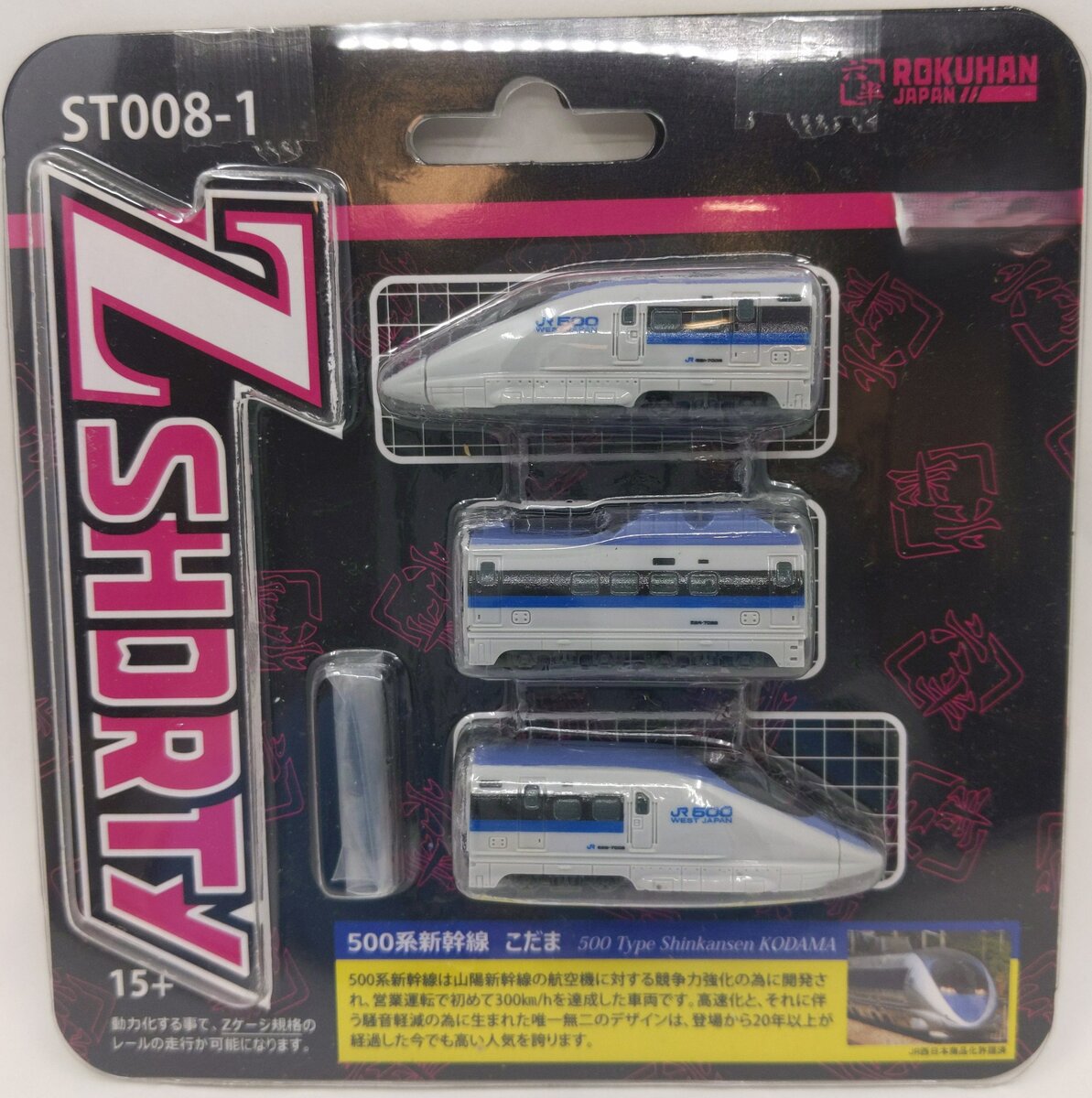Rokuhan ST008-1 Z Scale 500 Type Shinkansen KODAMA