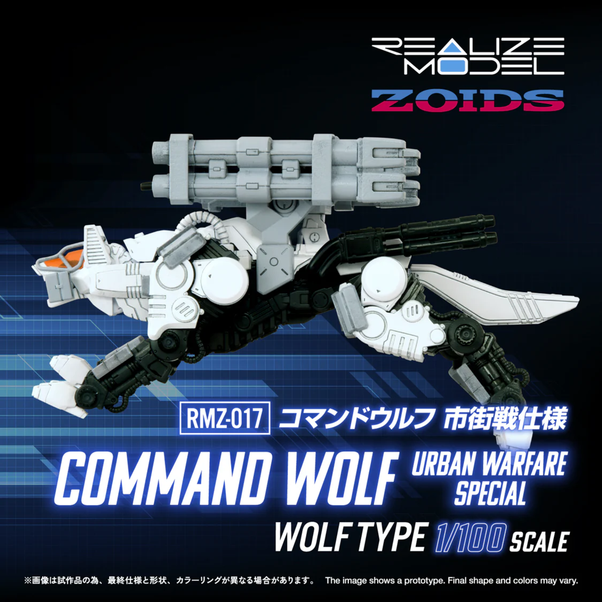 Kotobukiya GN239 1:100 RMZ-017 Command Wolf Urban Warfare Special Plastic Kit