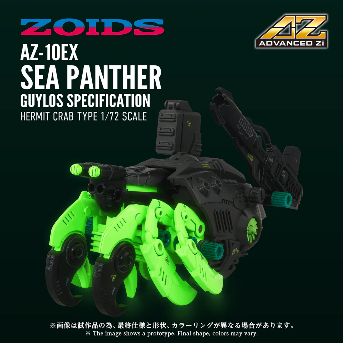 Kotobukiya GN240 1:72 AZ-10EX Sea Panther Guylos Specification Plastic Model Kit