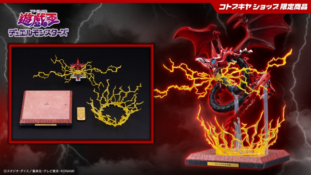 Kotobukiya PV349 Slifer the Sky Dragon Egyptian God Statue Expansion Parts Set