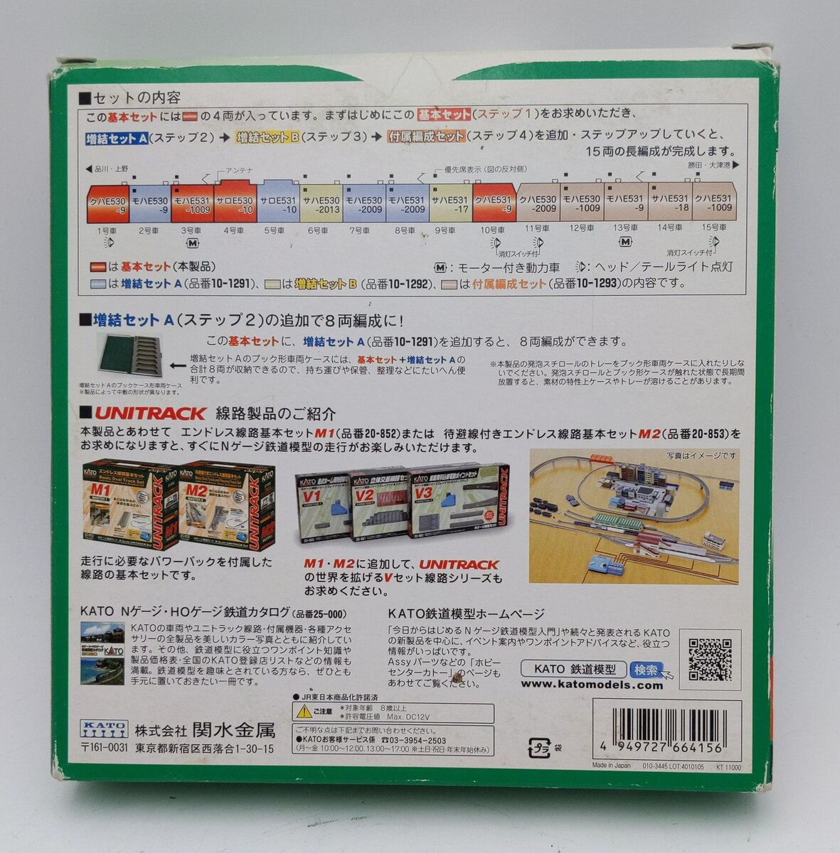 Kato 10-1290 N E531 Joban Line/Ueno-Tokyo Line Basic Set