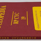 Railway Prototype Cyclopedia, Vol. 19 Paperback Book EX