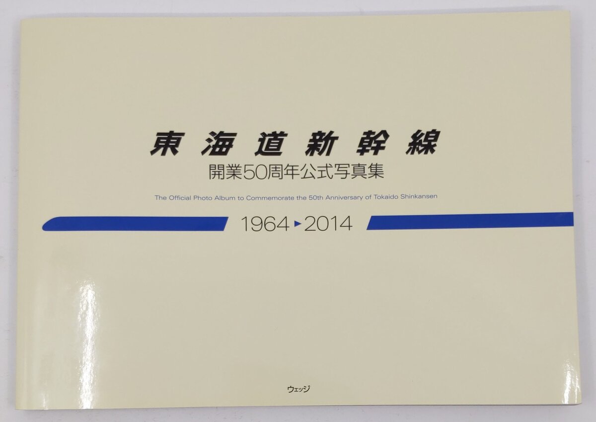 Tokaido shinkansen kaigyo gojisshunen koshiki shashinshu Paperback Book EX