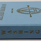 The Richmond-Washington Line And Related Railroads Hardcover By Richard E Prince EX