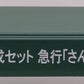Kato 10-1914 N Scale Express "Sambe" Passenger Car Set LN/Box