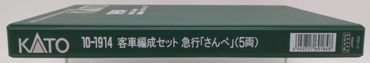 Kato 10-1914 N Scale Express 