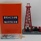 Lionel 6-12848 O Gauge Red Operating Oil Derrick LN/Box