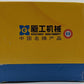 Hui Na Toys 0592 1:50 XG955 Wheel Loader NIB