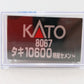 Kato 8067 N Scale TAKI 10600 Myojo Cement Tank Car Set (2 Cars) LN/Box