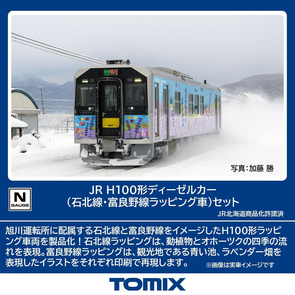 TomyTec 981374 N Sekihoku Line Wrapping Car JR Type H100 Diesel Car (Set of 2)