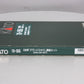 Kato 10-355 "Grand Hikari" Passenger Set