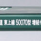 Kato 10-1593 N Tobu Railway Tojo Line 50070 Class Additional Set A (Set of 4)