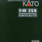 Kato 10-859 Electric E5 Shinkansen Hayabusa Falcon Add-On Set