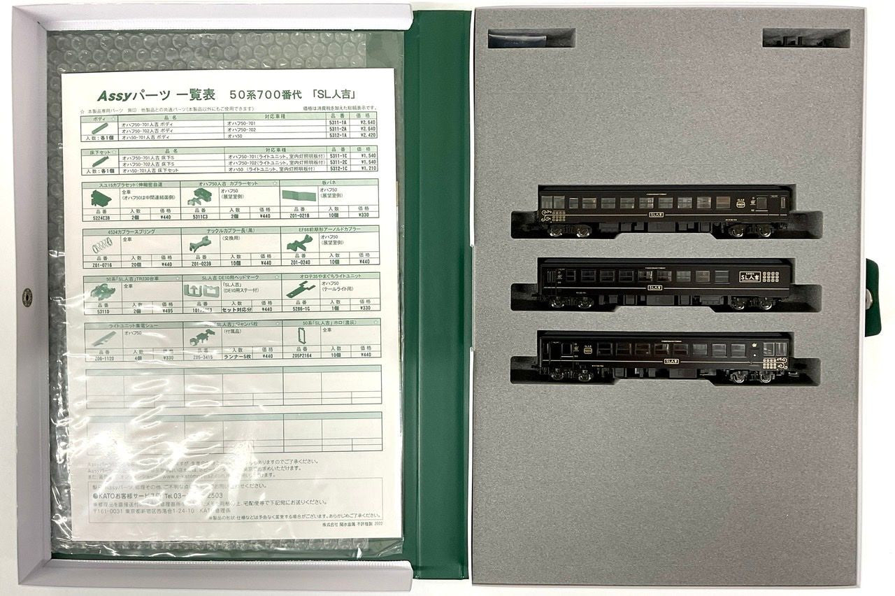 Kato 10-1728 N SL Hitoyoshi Series 50-700 Passenger Car (Set of 3)