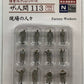 TomyTec 113 N Factory Workers Figures (Set of 12)